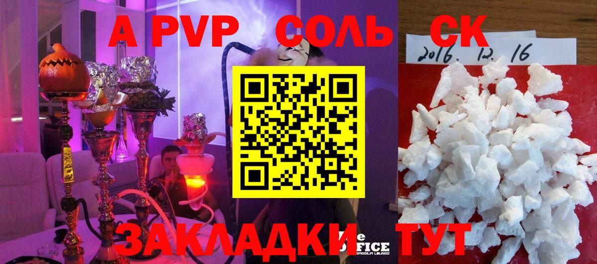 A PVP мука Большой Камень