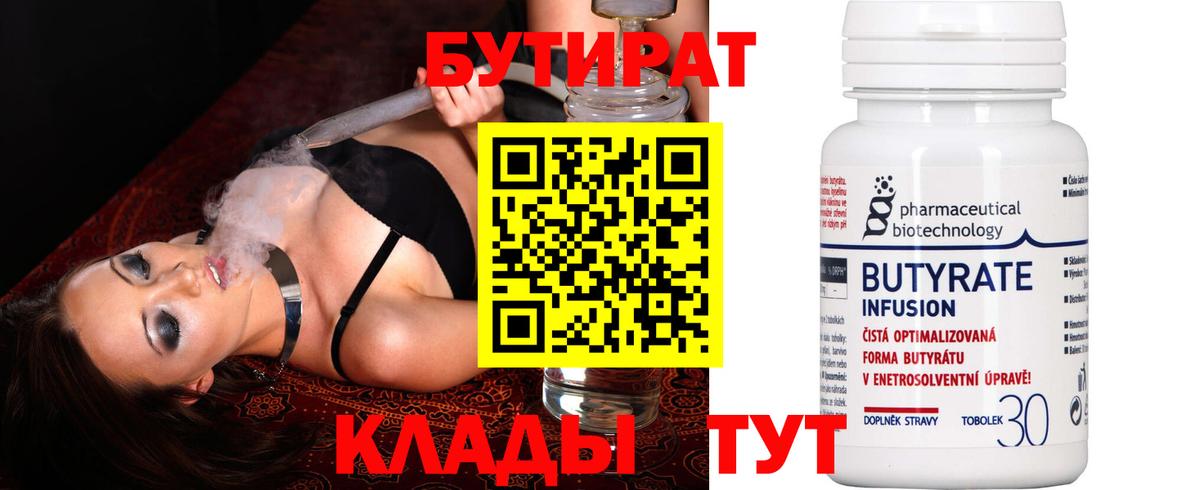 БУТИРАТ 99% Большой Камень