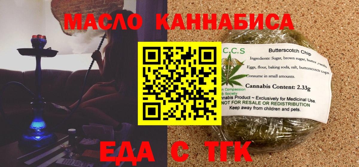 Еда ТГК марихуана  Вход с VPN  Большой Камень 