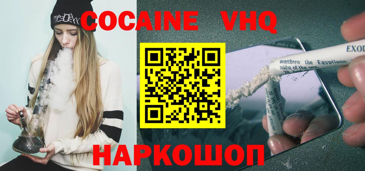 КОКАИН VHQ Большой Камень