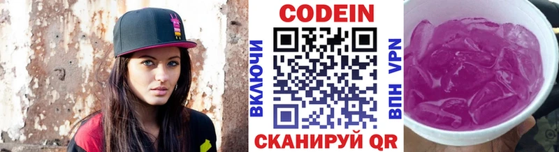Кодеин напиток Lean (лин) Большой Камень