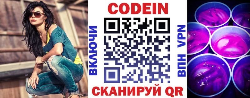 MEGA ONION  продажа наркотиков  Большой Камень  Кодеиновый сироп Lean напиток Lean (лин) 