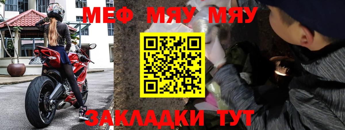 МЯУ-МЯУ мяу мяу  Меф  купить наркотик  Большой Камень  МЕФ mephedrone  Вход с VPN  МЯУ-МЯУ 